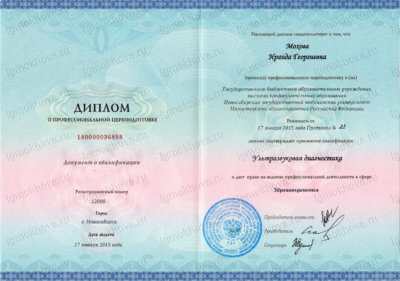 Диплом УЗД